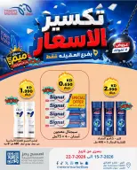 Meem Market offers in Alaqylh from 15 to 22 July 2026 Price Break - Meem Market - Kuwait - 15 July 2026 – 22 July 2026 - Page 10