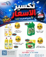 Meem Market offers in Alaqylh from 15 to 22 July 2026 Price Break - Meem Market - Kuwait - 15 July 2026 – 22 July 2026 - Page 26