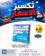 Meem Market offers in Alaqylh from 15 to 22 July 2026 Price Break - Meem Market - Kuwait - 15 July 2026 – 22 July 2026 - Page 39
