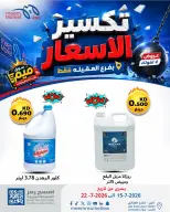 Meem Market offers in Alaqylh from 15 to 22 July 2026 Price Break - Meem Market - Kuwait - 15 July 2026 – 22 July 2026 - Page 42