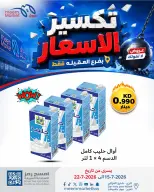 Meem Market offers in Alaqylh from 15 to 22 July 2026 Price Break - Meem Market - Kuwait - 15 July 2026 – 22 July 2026 - Page 24