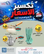 Meem Market offers in Alaqylh from 15 to 22 July 2026 Price Break - Meem Market - Kuwait - 15 July 2026 – 22 July 2026 - Page 2
