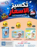 Meem Market offers in Alaqylh from 15 to 22 July 2026 Price Break - Meem Market - Kuwait - 15 July 2026 – 22 July 2026 - Page 17