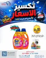 Meem Market offers in Alaqylh from 15 to 22 July 2026 Price Break - Meem Market - Kuwait - 15 July 2026 – 22 July 2026 - Page 28