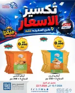 Meem Market offers in Alaqylh from 15 to 22 July 2026 Price Break - Meem Market - Kuwait - 15 July 2026 – 22 July 2026 - Page 1
