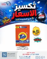 Meem Market offers in Alaqylh from 15 to 22 July 2026 Price Break - Meem Market - Kuwait - 15 July 2026 – 22 July 2026 - Page 9
