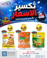 Meem Market offers in Alaqylh from 15 to 22 July 2026 Price Break - Meem Market - Kuwait - 15 July 2026 – 22 July 2026 - Page 5