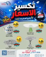 Meem Market offers in Alaqylh from 15 to 22 July 2026 Price Break - Meem Market - Kuwait - 15 July 2026 – 22 July 2026 - Page 8