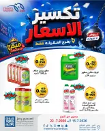 Meem Market offers in Alaqylh from 15 to 22 July 2026 Price Break - Meem Market - Kuwait - 15 July 2026 – 22 July 2026 - Page 27