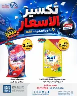 Meem Market offers in Alaqylh from 15 to 22 July 2026 Price Break - Meem Market - Kuwait - 15 July 2026 – 22 July 2026 - Page 37