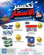 Meem Market offers in Alaqylh from 15 to 22 July 2026 Price Break - Meem Market - Kuwait - 15 July 2026 – 22 July 2026 - Page 4