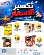 Meem Market offers in Alaqylh from 15 to 22 July 2026 Price Break - Meem Market - Kuwait - 15 July 2026 – 22 July 2026 - Page 13
