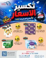 Meem Market offers in Alaqylh from 15 to 22 July 2026 Price Break - Meem Market - Kuwait - 15 July 2026 – 22 July 2026 - Page 34