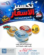 Meem Market offers in Alaqylh from 15 to 22 July 2026 Price Break - Meem Market - Kuwait - 15 July 2026 – 22 July 2026 - Page 31
