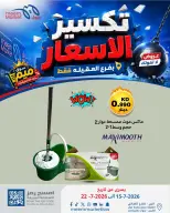 Meem Market offers in Alaqylh from 15 to 22 July 2026 Price Break - Meem Market - Kuwait - 15 July 2026 – 22 July 2026 - Page 11