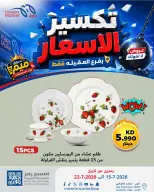 Meem Market offers in Alaqylh from 15 to 22 July 2026 Price Break - Meem Market - Kuwait - 15 July 2026 – 22 July 2026 - Page 15