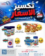 Meem Market offers in Alaqylh from 15 to 22 July 2026 Price Break - Meem Market - Kuwait - 15 July 2026 – 22 July 2026 - Page 6