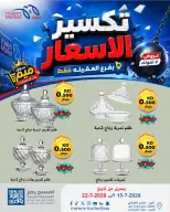 Meem Market offers in Alaqylh from 15 to 22 July 2026 Price Break - Meem Market - Kuwait - 15 July 2026 – 22 July 2026 - Page 18