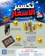 Meem Market offers in Alaqylh from 15 to 22 July 2026 Price Break - Meem Market - Kuwait - 15 July 2026 – 22 July 2026 - Page 21