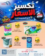 Meem Market offers in Alaqylh from 15 to 22 July 2026 Price Break - Meem Market - Kuwait - 15 July 2026 – 22 July 2026 - Page 33