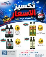 Meem Market offers in Alaqylh from 15 to 22 July 2026 Price Break - Meem Market - Kuwait - 15 July 2026 – 22 July 2026 - Page 14