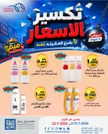 Meem Market offers in Alaqylh from 15 to 22 July 2026 Price Break - Meem Market - Kuwait - 15 July 2026 – 22 July 2026 - Page 25