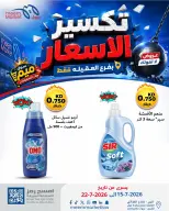Meem Market offers in Alaqylh from 15 to 22 July 2026 Price Break - Meem Market - Kuwait - 15 July 2026 – 22 July 2026 - Page 22