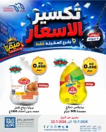 Meem Market offers in Alaqylh from 15 to 22 July 2026 Price Break - Meem Market - Kuwait - 15 July 2026 – 22 July 2026 - Page 3