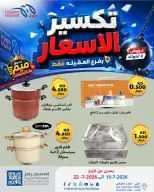 Meem Market offers in Alaqylh from 15 to 22 July 2026 Price Break - Meem Market - Kuwait - 15 July 2026 – 22 July 2026 - Page 7