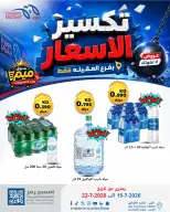 Meem Market offers in Alaqylh from 15 to 22 July 2026 Price Break - Meem Market - Kuwait - 15 July 2026 – 22 July 2026 - Page 30