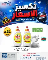 Meem Market offers in Alaqylh from 15 to 22 July 2026 Price Break - Meem Market - Kuwait - 15 July 2026 – 22 July 2026 - Page 41