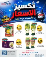 Meem Market offers in Alaqylh from 15 to 22 July 2026 Price Break - Meem Market - Kuwait - 15 July 2026 – 22 July 2026 - Page 20