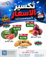 Meem Market offers in Alaqylh from 15 to 18 July 2026 Price Break - Meem Market - Kuwait - 15 July 2026 – 18 July 2026 - Page 1