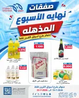 Meem Market offers in Al-Qurain from 15 to 22 July 2026 Super Weekend Deals - Meem Market - Kuwait - 15 July 2026 – 22 July 2026 - Page 7