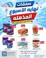 Meem Market offers in Al-Qurain from 15 to 22 July 2026 Super Weekend Deals - Meem Market - Kuwait - 15 July 2026 – 22 July 2026 - Page 6