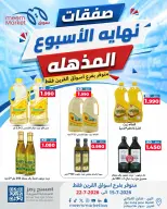Meem Market offers in Al-Qurain from 15 to 22 July 2026 Super Weekend Deals - Meem Market - Kuwait - 15 July 2026 – 22 July 2026 - Page 5