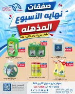 Meem Market offers in Al-Qurain from 15 to 22 July 2026 Super Weekend Deals - Meem Market - Kuwait - 15 July 2026 – 22 July 2026 - Page 17