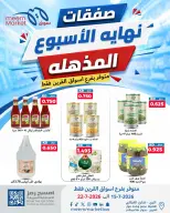 Meem Market offers in Al-Qurain from 15 to 22 July 2026 Super Weekend Deals - Meem Market - Kuwait - 15 July 2026 – 22 July 2026 - Page 18