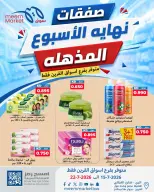 Meem Market offers in Al-Qurain from 15 to 22 July 2026 Super Weekend Deals - Meem Market - Kuwait - 15 July 2026 – 22 July 2026 - Page 9