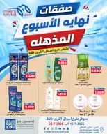 Meem Market offers in Al-Qurain from 15 to 22 July 2026 Super Weekend Deals - Meem Market - Kuwait - 15 July 2026 – 22 July 2026 - Page 19