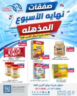 Meem Market offers in Al-Qurain from 15 to 22 July 2026 Super Weekend Deals - Meem Market - Kuwait - 15 July 2026 – 22 July 2026 - Page 16