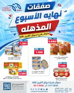 Meem Market offers in Al-Qurain from 15 to 22 July 2026 Super Weekend Deals - Meem Market - Kuwait - 15 July 2026 – 22 July 2026 - Page 11