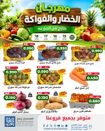 Meem Market Kuwait offers from 15 to 18 July 2026 Vegetable and Fruit Festival - Meem Market - Kuwait - 15 July 2026 – 18 July 2026 - Page 1