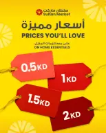 Sultan Center Kuwait offers from 15 to 21 July 2026 Prices You'll Love - Sultan Center - Kuwait - 15 July 2026 – 21 July 2026 - Page 1