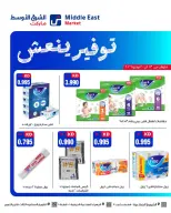عروض الشرق الأوسط الكويت من ١٣ حتى ٢٠ يوليو ٢٠٢٦ توفير ينعش - الشرق الأوسط - الكويت - 13 يوليو 2026 – 20 يوليو 2026 - صفحة 3