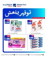 عروض الشرق الأوسط الكويت من ١٣ حتى ٢٠ يوليو ٢٠٢٦ توفير ينعش - الشرق الأوسط - الكويت - 13 يوليو 2026 – 20 يوليو 2026 - صفحة 2