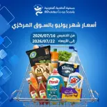 عروض جمعية الخالدية التعاونية من ١٦ حتى ٢٢ يوليو ٢٠٢٦ أسعار شهر يوليو - جمعية الخالدية التعاونية - الكويت - 16 يوليو 2026 – 22 يوليو 2026 - صفحة 1