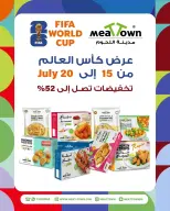 عروض مدينة اللحوم البحرين من ١٥ حتى ٢٠ يوليو ٢٠٢٦ عروض كأس العالم - مدينة اللحوم - البحرين - 15 يوليو 2026 – 20 يوليو 2026 - صفحة 1