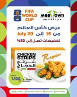 عروض مدينة اللحوم البحرين من ١٥ حتى ٢٠ يوليو ٢٠٢٦ عروض كأس العالم - مدينة اللحوم - البحرين - 15 يوليو 2026 – 20 يوليو 2026 - صفحة 7