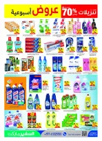 عروض سفير الإمارات من ١٦ حتى ٢٢ يوليو ٢٠٢٦ تنزيلات 70% - سفير - الإمارات - 16 يوليو 2026 – 22 يوليو 2026 - صفحة 11